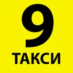 Таксі 9 ( Дев'ятка ) icon