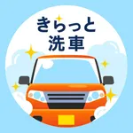 きらっと洗車ランド川西 icon