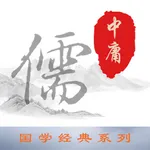 中庸-品读儒家经典巨著 icon