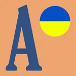 Аліас Українською icon