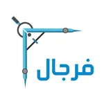 منصة فرجال icon