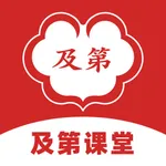 及第课堂 icon