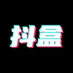 抖抖盒-潮流玩物盲盒闷包 icon