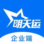 明天运企业端 icon