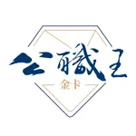 公職王金卡 icon