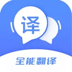 翻译-拍照翻译文字和语音翻译软件 icon