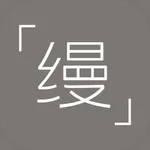 缦缦 icon