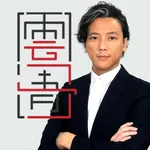 雲清子奇門遁甲虎年運程 icon