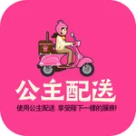 公主派送 icon