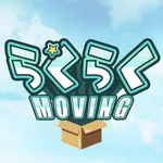 引越しやること手続き管理　らくらくMOVING icon