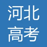 河北高考志愿 icon