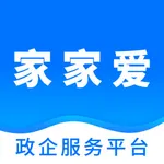 家家爱政企服务平台 icon