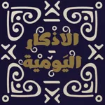 Al-Azkar icon