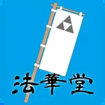 AR北条義時法華堂 icon