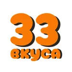 33 Вкуса icon