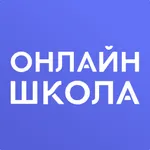 Библиотека Онлайн-школы icon