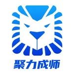 聚力成师 icon