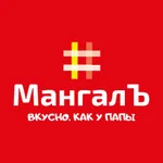 Гриль-кафе МангалЪ Калуга icon