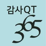 감사QT 365 icon