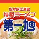 総本家広瀬家特製ラーメン第一旭 icon