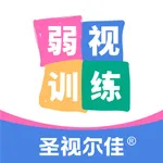 圣视尔佳弱视训练HD icon