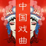 听戏宝-中国经典戏曲各种方言戏 icon