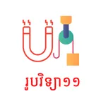 Khmer Physic 11 icon