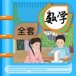 小学数学 - 数学课本全集（1-6）同步辅导 icon