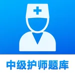 2022最新中级护师题库 icon