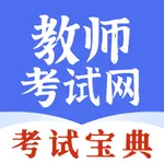 教师资格考试网-2023中小学教师资格证题库 icon