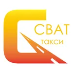 СВАТ такси icon