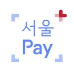 서울Pay+ (서울페이,서울페이플러스,서울사랑상품권) icon