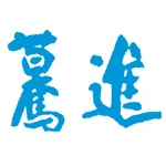 驀進 icon