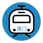 澳门地铁通 icon