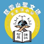 慈雲山聖文德天主教小學 icon