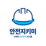 안전지키미 icon