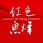 爽爽贵阳红色息烽 icon