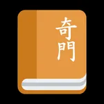 QiMen Journal icon