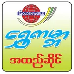 Golden World Fashion Shop icon