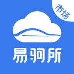 易驹所市场版 icon