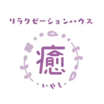 リラクゼーションハウス癒 icon