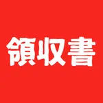 領収書宛名 - 宛名表示アプリ icon