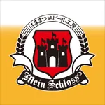 はままつ地ビールレストラン　マイン・シュロス icon