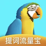 提词流量宝-短视频创作素材优化软件 icon