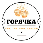 Горячка icon