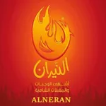 مطعم النيران - AlNeeran icon