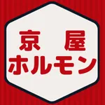 京屋ホルモン icon