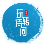 玩转诗词 icon