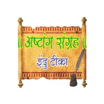 Ashtang Sangraha - Indu Teeka icon