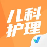 儿科护理聚题库 icon